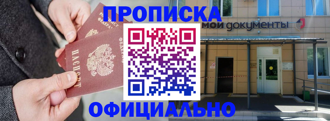 прописка ребенка в Махачкале