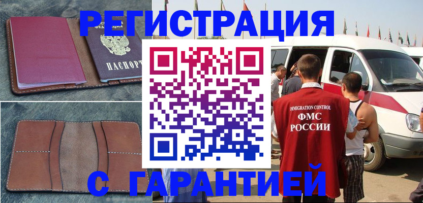 регистрация в Махачкале
