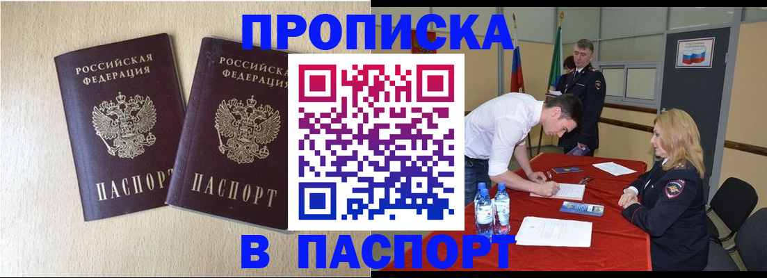 прописка в квартире в Махачкале